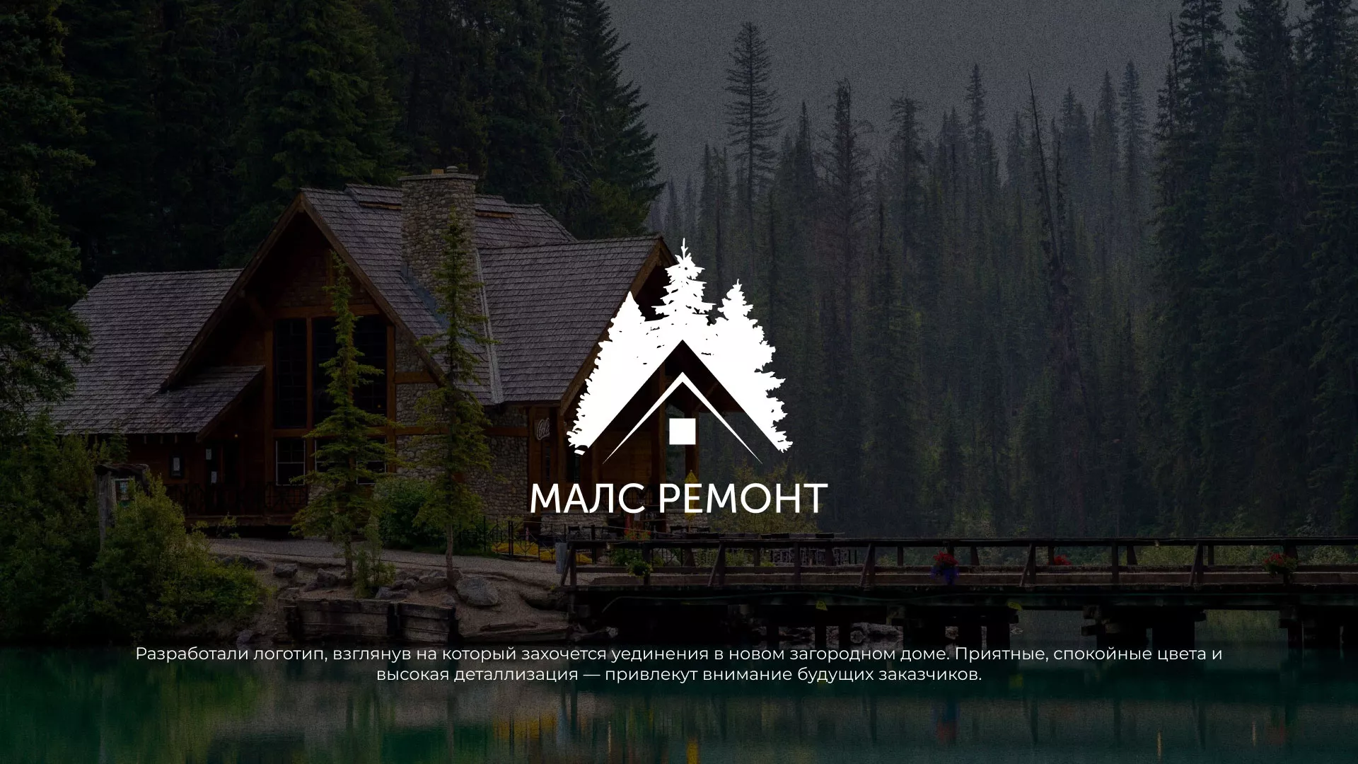 Разработка логотипа для компании «МАЛС РЕМОНТ» в Вытегре