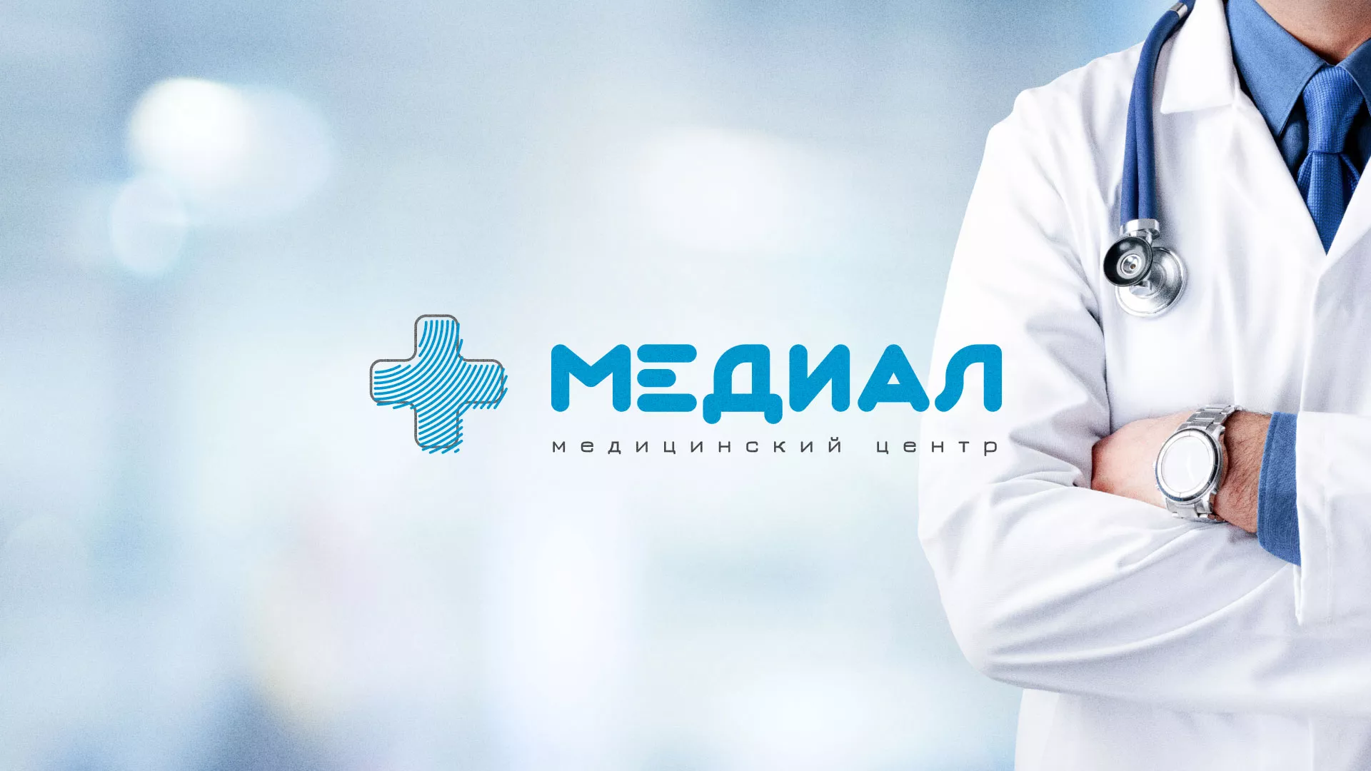 Создание сайта для медицинского центра «Медиал» в Вытегре