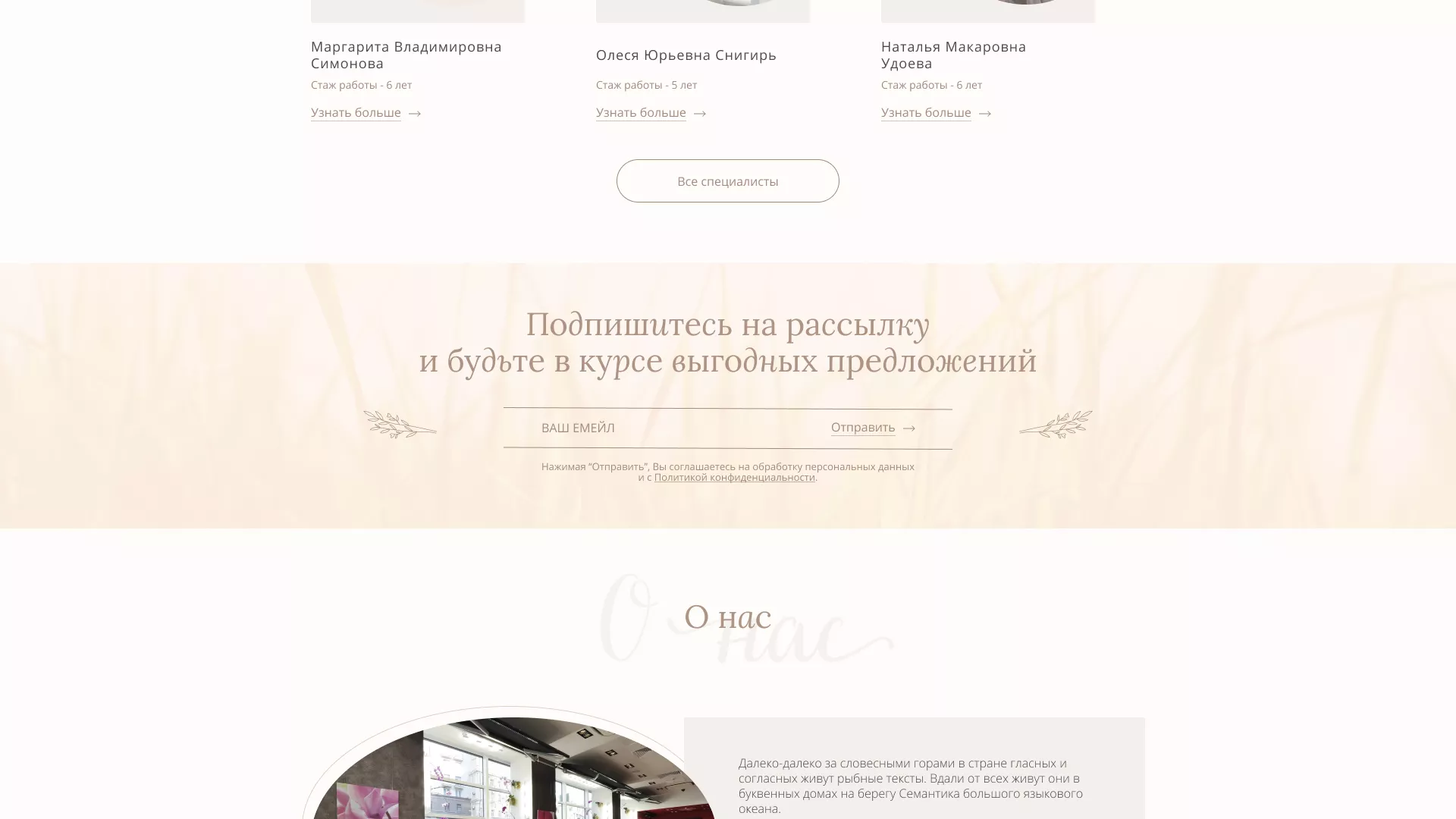 Разработка дизайна сайта маникюрного салона в Вытегре