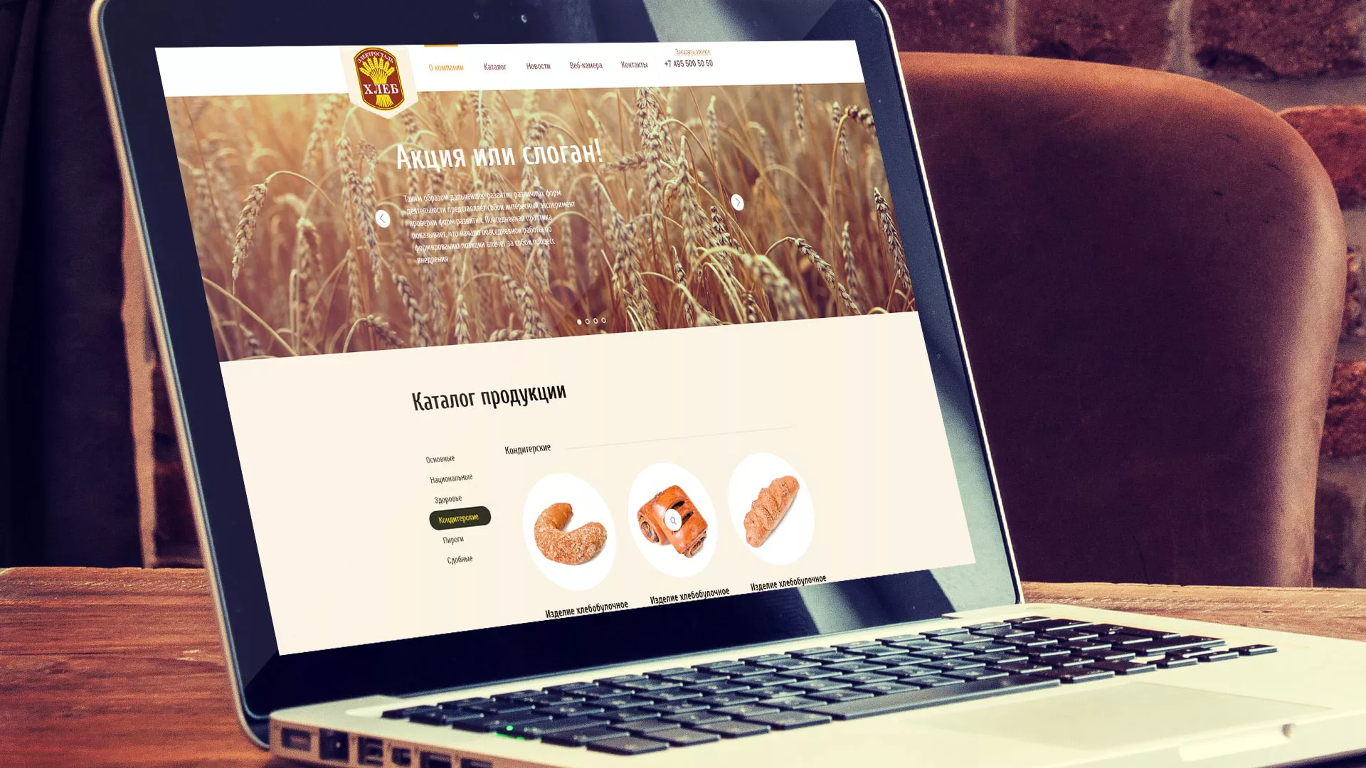 Создание сайта для хлебзавода в Вытегре