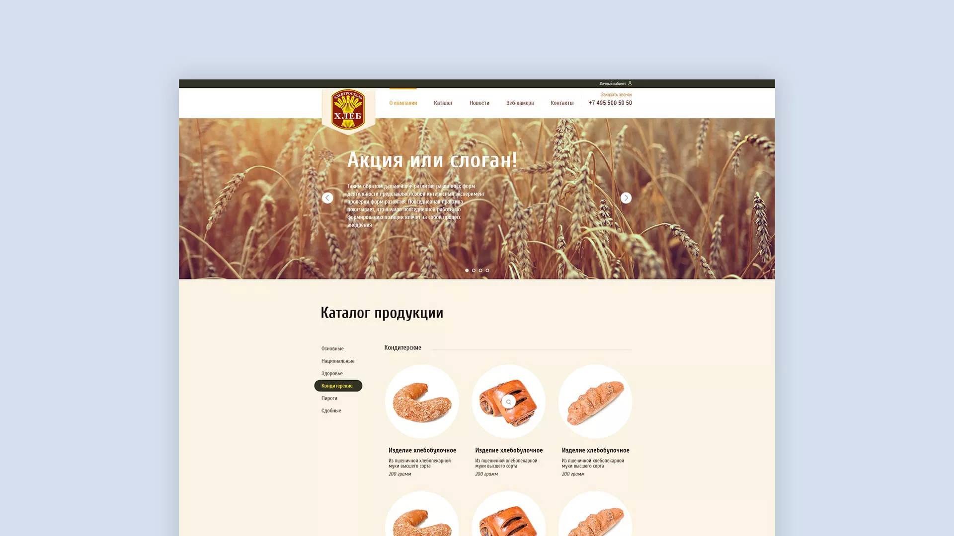Создание сайта для хлебзавода в Вытегре