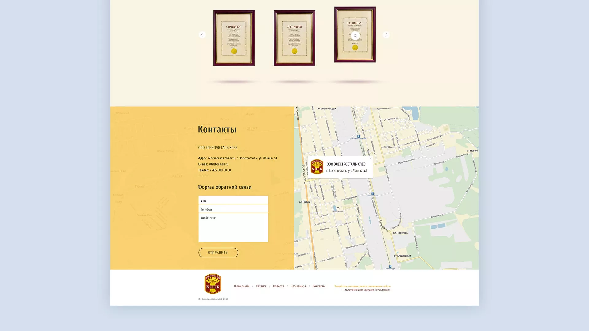 Создание сайта для хлебзавода в Вытегре