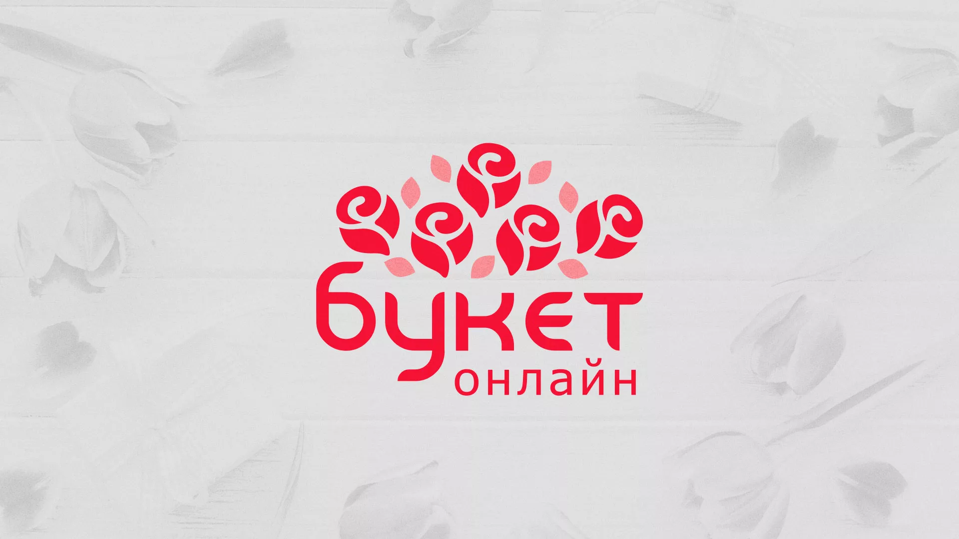 Создание интернет-магазина «Букет-онлайн» по цветам в Вытегре