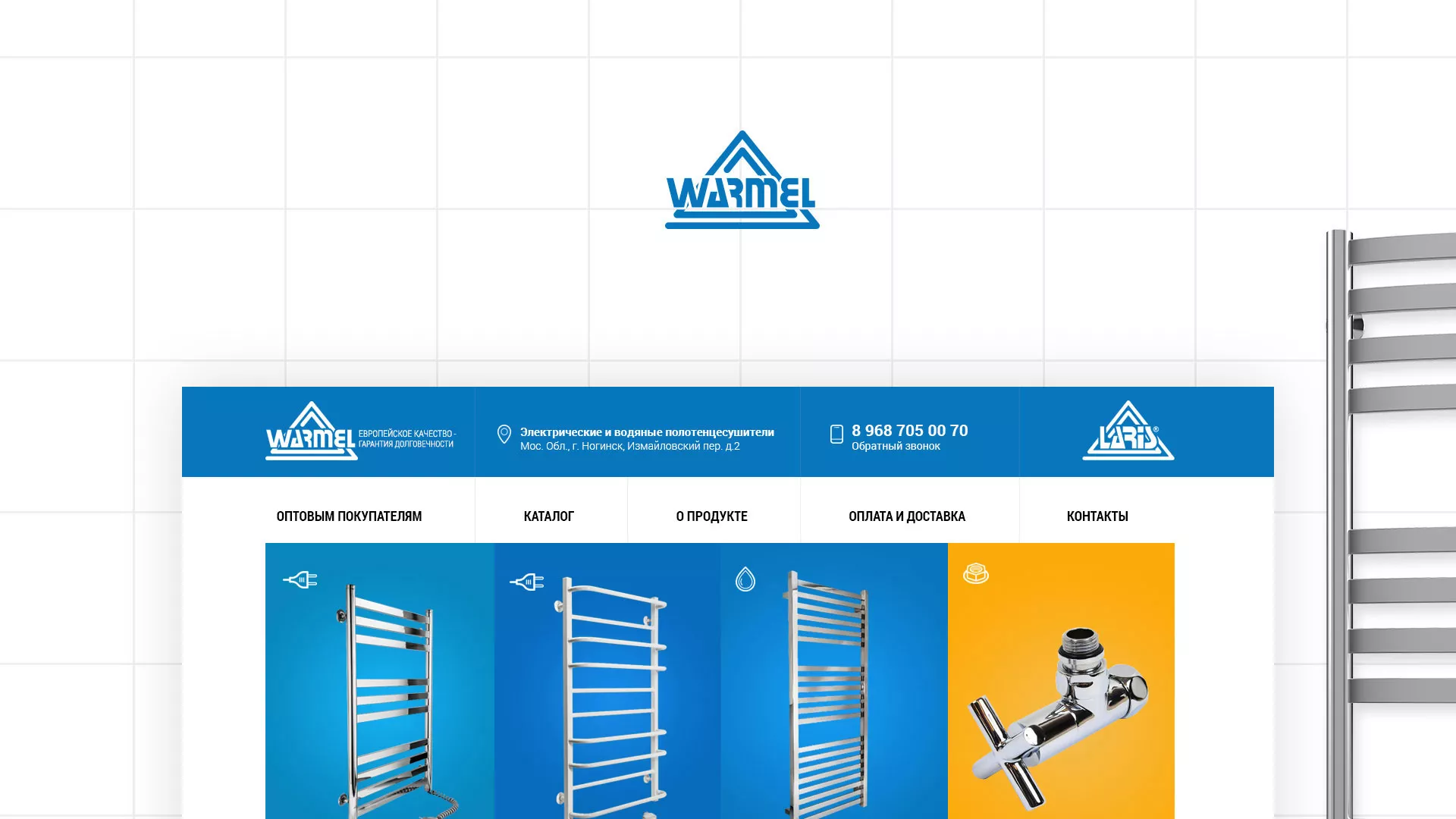 Разработка сайта для компании «WARMEL» по продаже полотенцесушителей в Вытегре