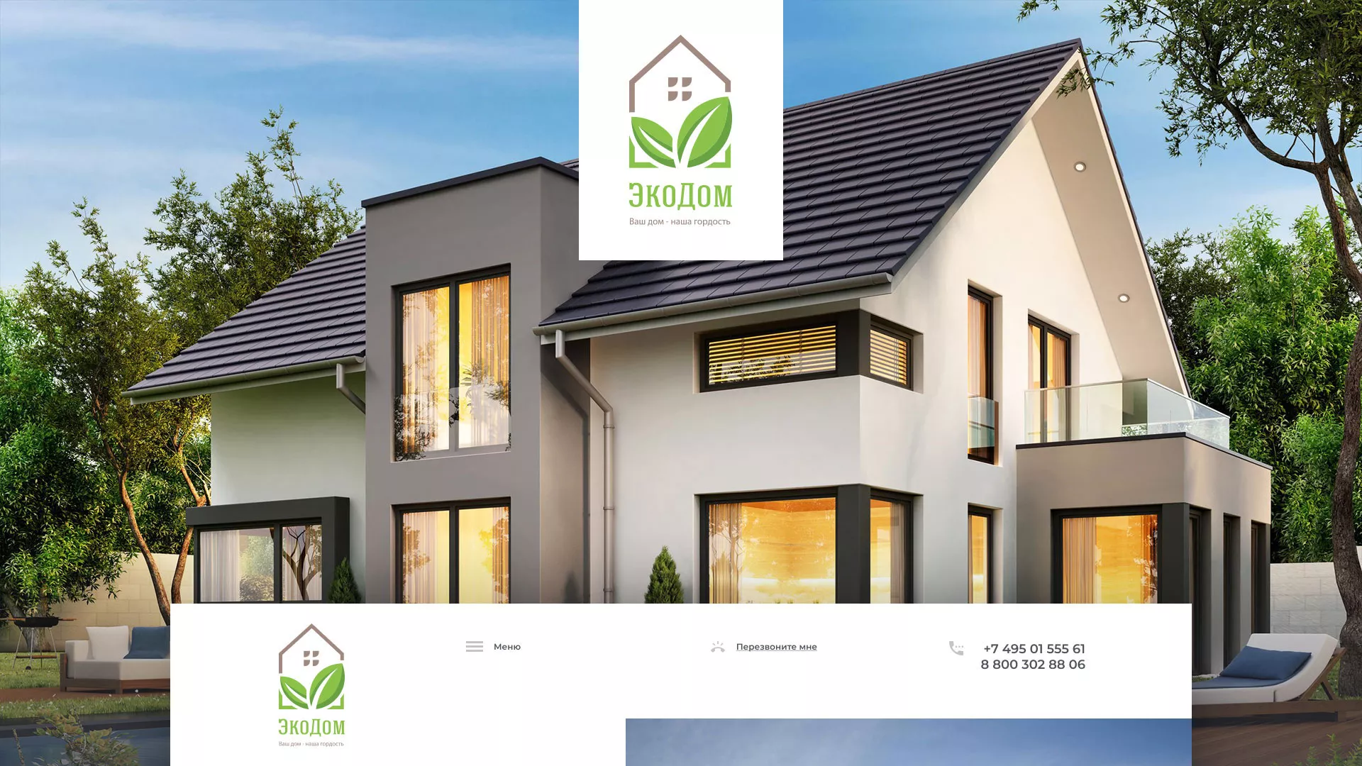 Создание сайта для строительной компании «ЭКОДОМ» в Вытегре