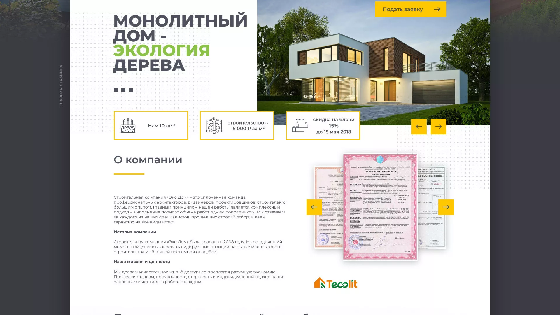 Создание сайта для строительной компании «ЭКОДОМ» в Вытегре