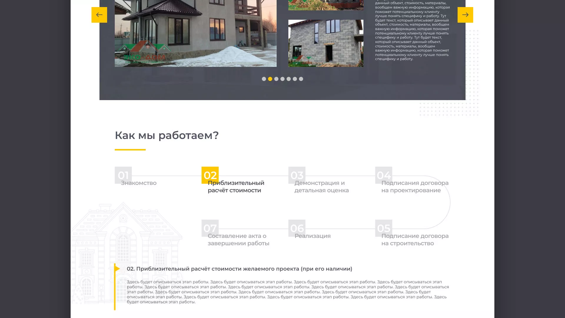 Создание сайта для строительной компании «ЭКОДОМ» в Вытегре