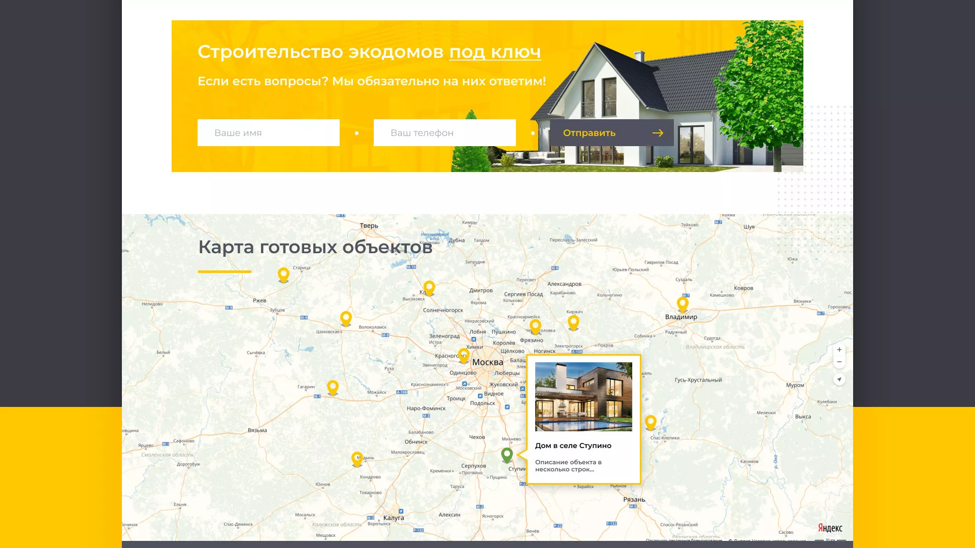 Создание сайта для строительной компании «ЭКОДОМ» в Вытегре