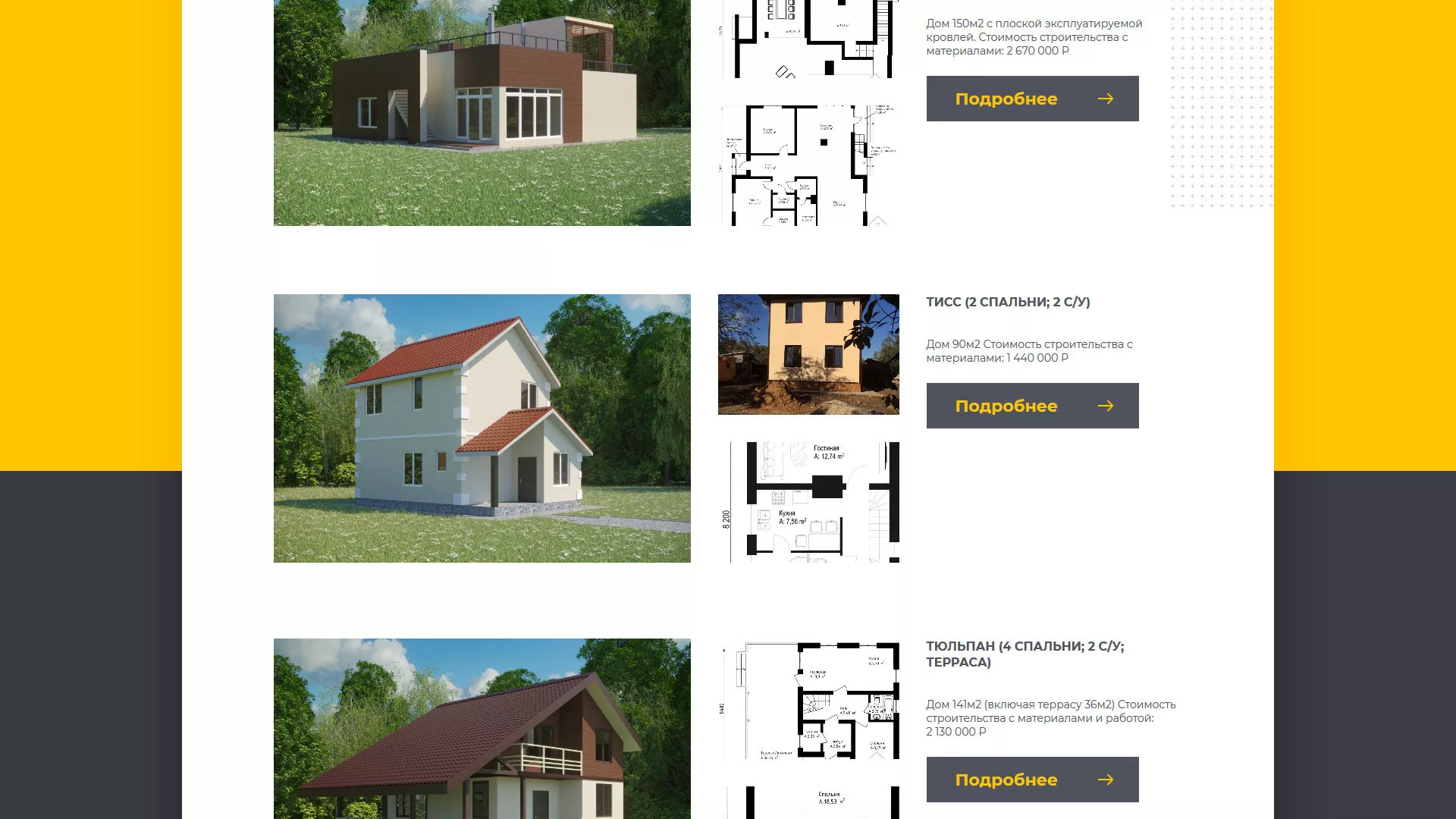 Создание сайта для строительной компании «ЭКОДОМ» в Вытегре