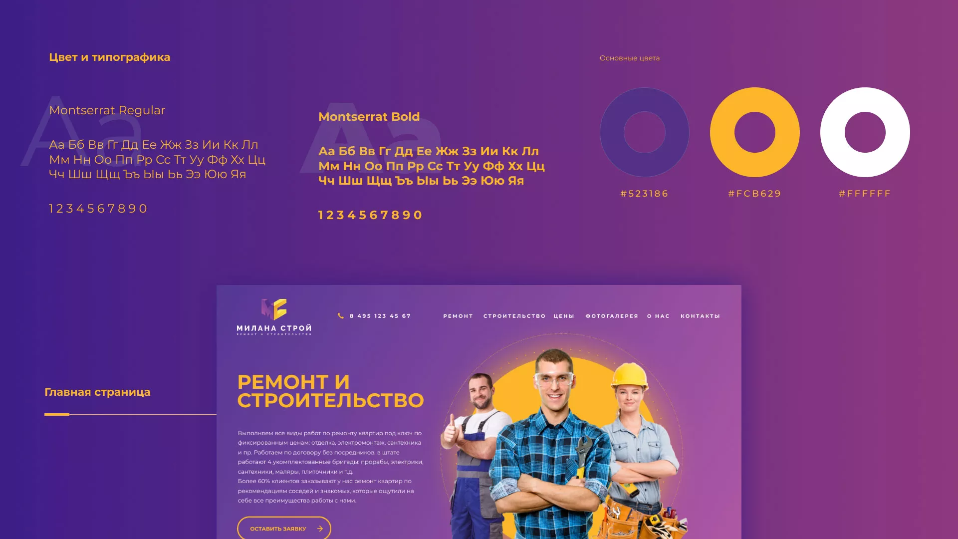 Разработка сайта строительной компании «Милана-Строй» в Вытегре