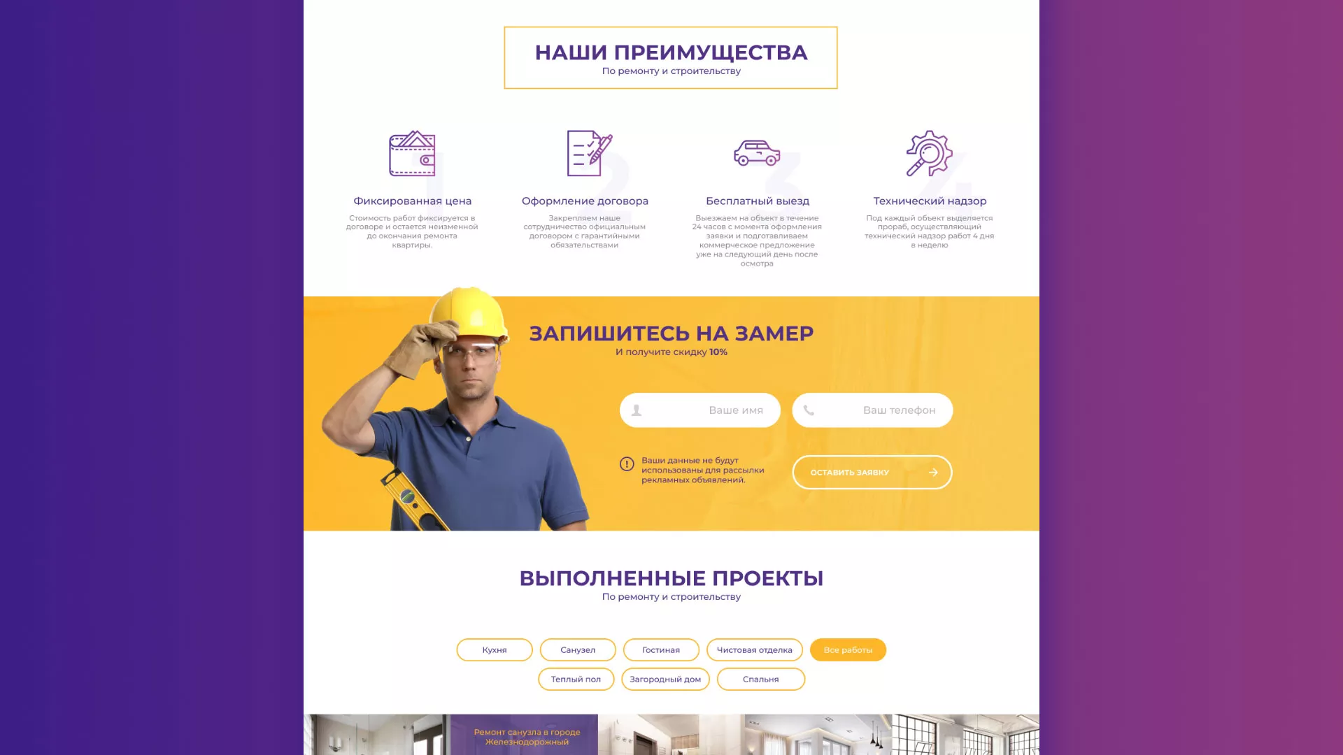 Разработка сайта строительной компании «Милана-Строй» в Вытегре