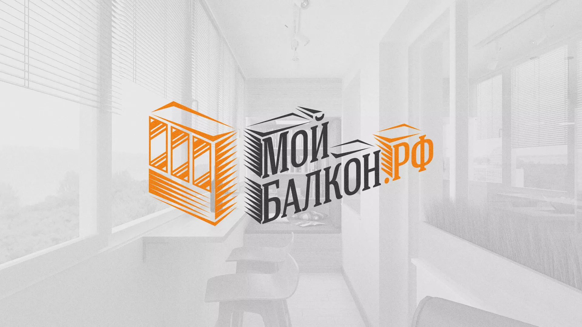 Разработка сайта для компании «Мой балкон» в Вытегре