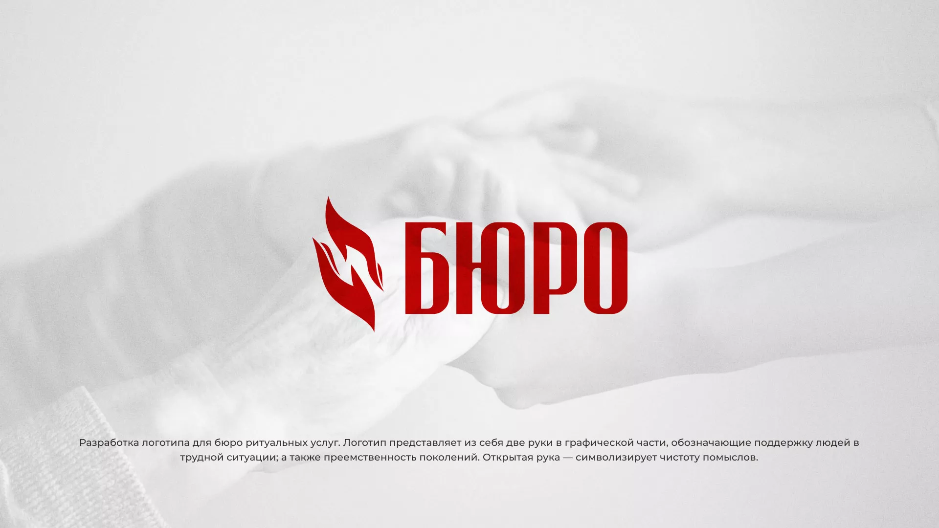 Разработка логотипа ритуальной службы в Вытегре