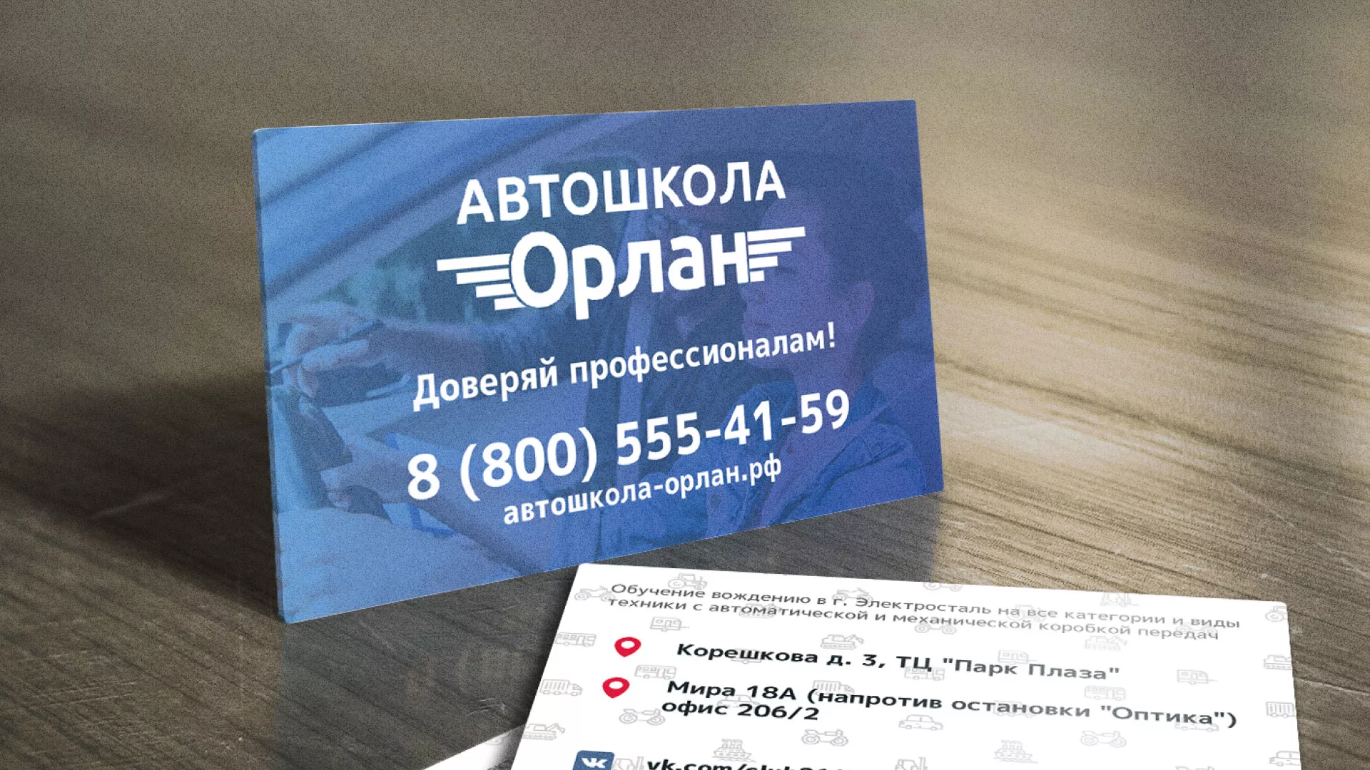 Дизайн рекламных визиток для автошколы «Орлан» в Вытегре