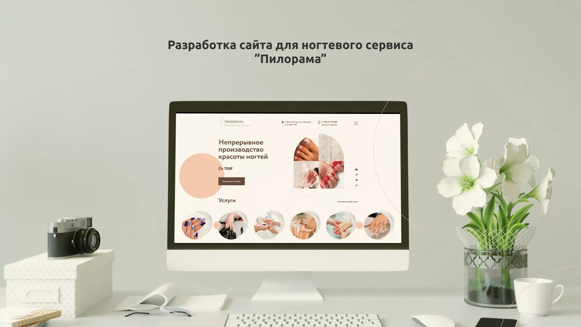 Разработка сайта для ногтевого сервиса «Пилорама» в Вытегре