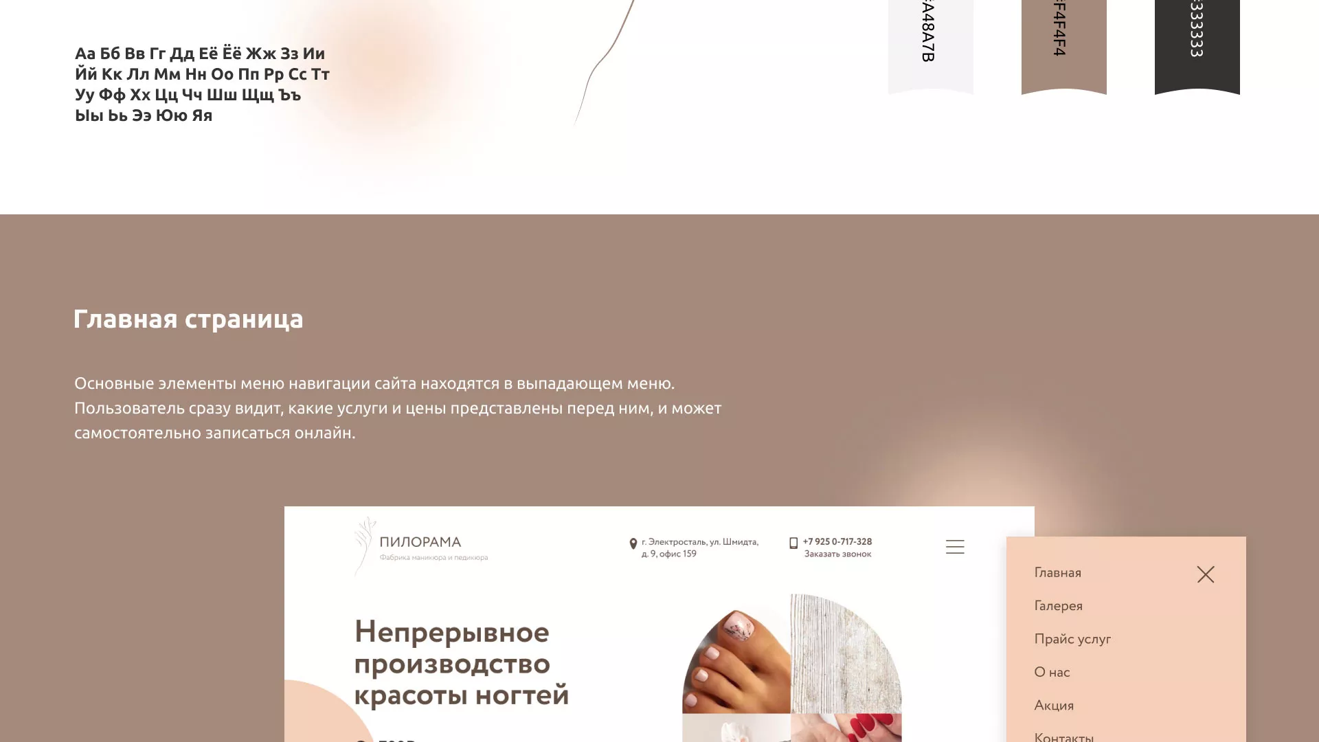 Разработка сайта для ногтевого сервиса «Пилорама» в Вытегре