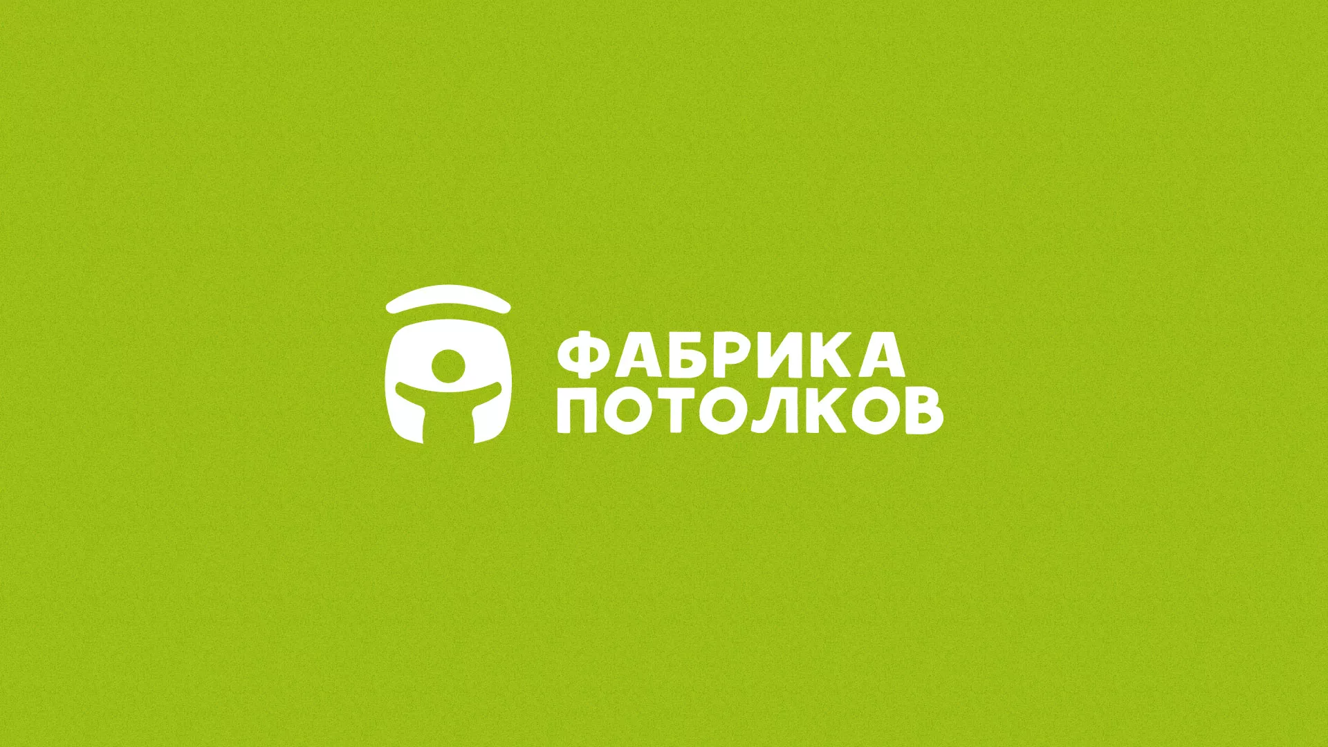 Разработка логотипа для производства натяжных потолков в Вытегре
